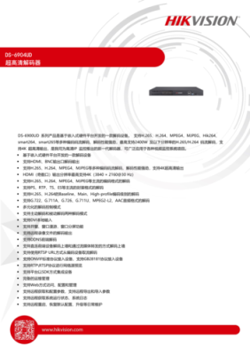 ds6904ud怎么使用(ds6904ud说明书)-第1张图片-安保之家 ds6904ud怎么使用(ds6904ud说明书)-第1张图片-安保之家
