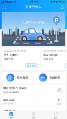 海康云停车怎么添加账户(海康云停车怎么添加账户信息)-第2张图片-安保之家 海康云停车怎么添加账户(海康云停车怎么添加账户信息)-第2张图片-安保之家