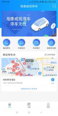 海康云停车怎么添加账户(海康云停车怎么添加账户信息)-第1张图片-安保之家 海康云停车怎么添加账户(海康云停车怎么添加账户信息)-第1张图片-安保之家