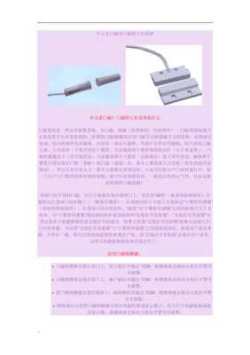 门磁几天能拿掉,门磁什么原理-第1张图片-安保之家 门磁几天能拿掉,门磁什么原理-第1张图片-安保之家