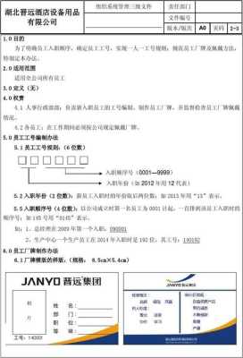 工号权限不足怎么破(工号权限管理制度)-第2张图片-安保之家 工号权限不足怎么破(工号权限管理制度)-第2张图片-安保之家