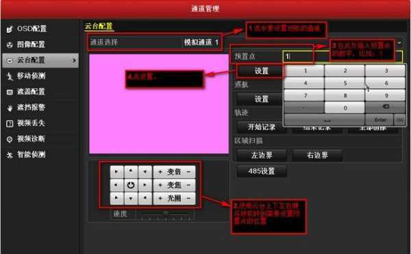 海康硬盘录像机模拟机的安装设置,海康高速球巡航设置-第3张图片-安保之家 海康硬盘录像机模拟机的安装设置,海康高速球巡航设置-第3张图片-安保之家