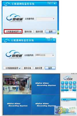 云视通显示暂无远程视频文件,-第3张图片-安保之家 云视通显示暂无远程视频文件,-第3张图片-安保之家