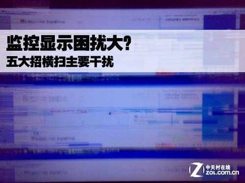 视频监控受干扰怎么处理(监控被干扰怎么办)-第3张图片-安保之家 视频监控受干扰怎么处理(监控被干扰怎么办)-第3张图片-安保之家