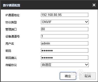 海康接大华nvr怎么设置(海康网络摄像机怎么添加大华网络摄像头?步骤是怎样的?求详细)-第3张图片-安保之家 海康接大华nvr怎么设置(海康网络摄像机怎么添加大华网络摄像头?步骤是怎样的?求详细)-第3张图片-安保之家