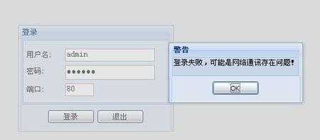 远程监控怎么登陆不了(远程监控摄像头登陆不上浏览器)-第2张图片-安保之家 远程监控怎么登陆不了(远程监控摄像头登陆不上浏览器)-第2张图片-安保之家