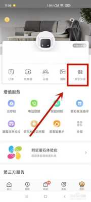 新手机号怎么注册萤石云,萤石注册步骤-第2张图片-安保之家 新手机号怎么注册萤石云,萤石注册步骤-第2张图片-安保之家