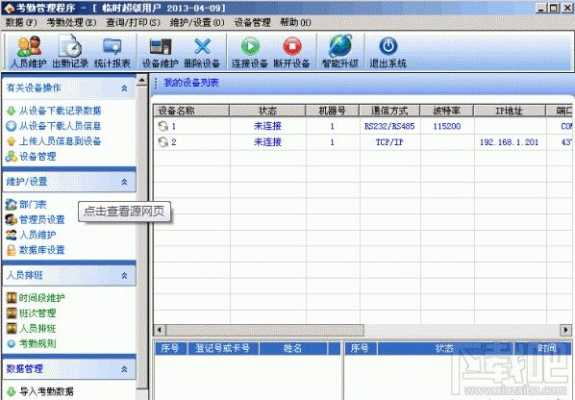 zkt1考勤机使用方法,怎么操作考勤系统软件安装-第1张图片-安保之家 zkt1考勤机使用方法,怎么操作考勤系统软件安装-第1张图片-安保之家