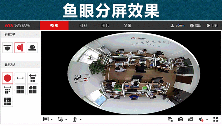 海康鱼眼怎么设置全景(海康鱼眼摄像头设置)-第2张图片-安保之家 海康鱼眼怎么设置全景(海康鱼眼摄像头设置)-第2张图片-安保之家
