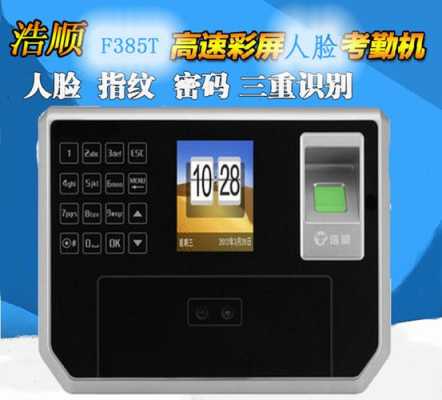 考勤机怎么录指纹和人脸,头像打卡机怎么做假-第3张图片-安保之家 考勤机怎么录指纹和人脸,头像打卡机怎么做假-第3张图片-安保之家