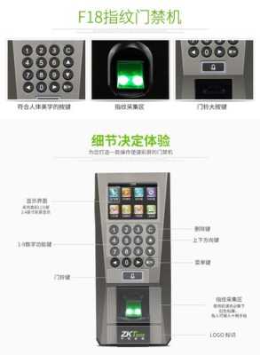 ZKTeco门禁机F18怎么上传指纹,门禁如何-第3张图片-安保之家 ZKTeco门禁机F18怎么上传指纹,门禁如何-第3张图片-安保之家