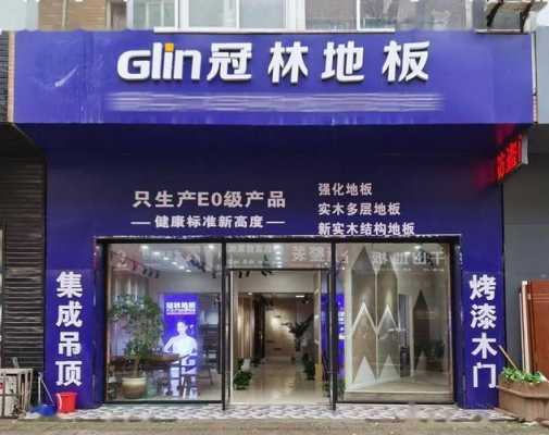 福建冠林怎么了(冠林木地板几线品牌环保标)-第2张图片-安保之家 福建冠林怎么了(冠林木地板几线品牌环保标)-第2张图片-安保之家