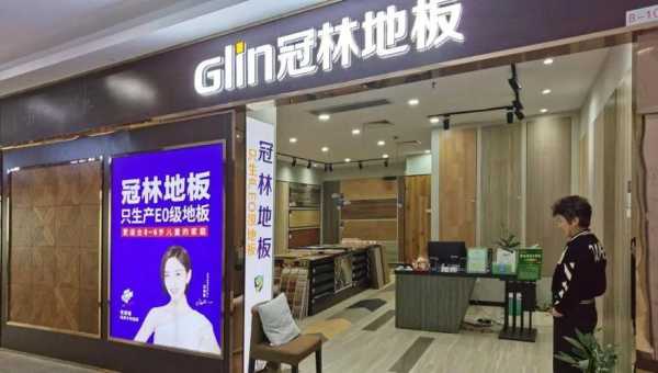 福建冠林怎么了(冠林木地板几线品牌环保标)-第3张图片-安保之家 福建冠林怎么了(冠林木地板几线品牌环保标)-第3张图片-安保之家