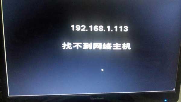 监控找不到网络主机怎么办,网络监控机怎么办手机卡-第3张图片-安保之家 监控找不到网络主机怎么办,网络监控机怎么办手机卡-第3张图片-安保之家