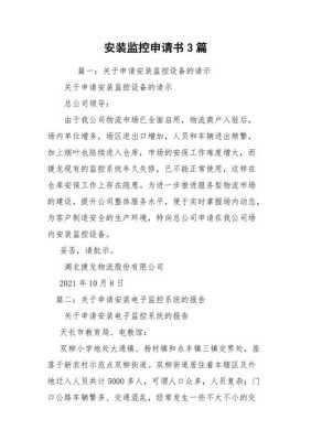 医院安装监控怎么写申请(医院安装监控怎么写申请书)-第3张图片-安保之家 医院安装监控怎么写申请(医院安装监控怎么写申请书)-第3张图片-安保之家