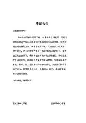 医院安装监控怎么写申请(医院安装监控怎么写申请书)-第1张图片-安保之家 医院安装监控怎么写申请(医院安装监控怎么写申请书)-第1张图片-安保之家