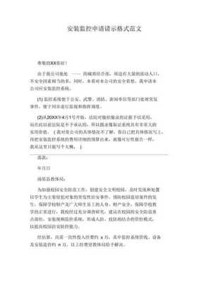 医院安装监控怎么写申请(医院安装监控怎么写申请书)-第2张图片-安保之家 医院安装监控怎么写申请(医院安装监控怎么写申请书)-第2张图片-安保之家