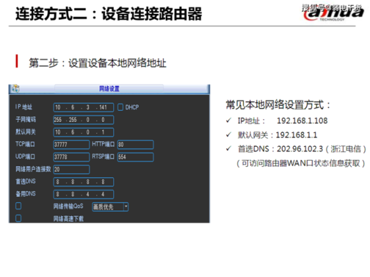 大华客户端怎么设置(大华客户端怎么设置网络连接)-第1张图片-安保之家 大华客户端怎么设置(大华客户端怎么设置网络连接)-第1张图片-安保之家