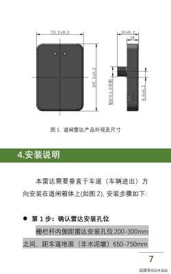 海康道闸防砸雷达怎么安装,道闸雷达怎么安装的视频-第2张图片-安保之家 海康道闸防砸雷达怎么安装,道闸雷达怎么安装的视频-第2张图片-安保之家