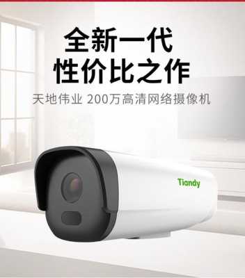 谁知道天地伟业的摄像机怎样,天地伟业产品怎么样啊-第2张图片-安保之家 谁知道天地伟业的摄像机怎样,天地伟业产品怎么样啊-第2张图片-安保之家