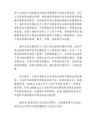 怎么做安防销售(怎么做安防销售工作)-第3张图片-安保之家 怎么做安防销售(怎么做安防销售工作)-第3张图片-安保之家