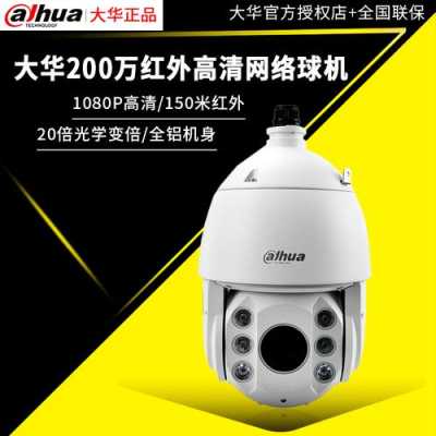 红外高速球机怎么拆(大华的球机用一段时间晚上效果就模糊了吗)-第2张图片-安保之家 红外高速球机怎么拆(大华的球机用一段时间晚上效果就模糊了吗)-第2张图片-安保之家