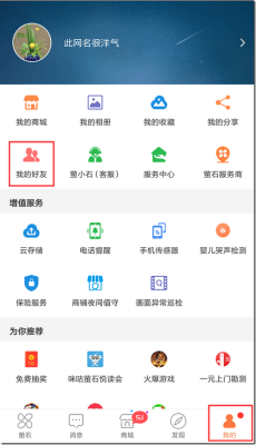 萤石莹监控怎么分享好友(萤石云怎么看别人分享)-第1张图片-安保之家 萤石莹监控怎么分享好友(萤石云怎么看别人分享)-第1张图片-安保之家