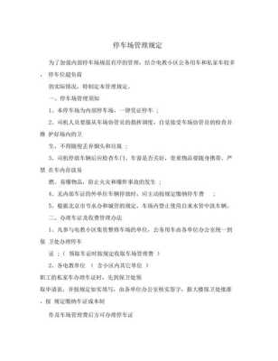 银行停车场怎么管理(西安银行停车场怎么办)-第2张图片-安保之家 银行停车场怎么管理(西安银行停车场怎么办)-第2张图片-安保之家