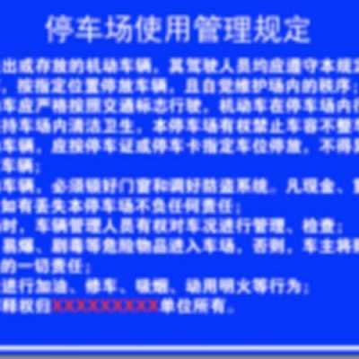 银行停车场怎么管理(西安银行停车场怎么办)-第3张图片-安保之家 银行停车场怎么管理(西安银行停车场怎么办)-第3张图片-安保之家