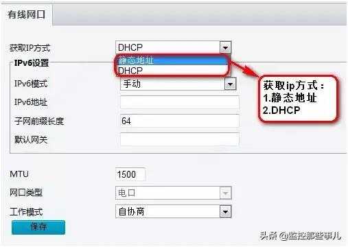 宇视监控怎么修改ip(宇视监控怎么修改Ip)-第3张图片-安保之家 宇视监控怎么修改ip(宇视监控怎么修改Ip)-第3张图片-安保之家