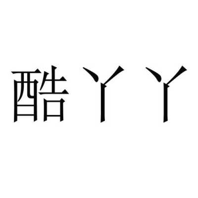 雅欣的意思,北京欣卓越技术开发有限责任公司-第2张图片-安保之家 雅欣的意思,北京欣卓越技术开发有限责任公司-第2张图片-安保之家