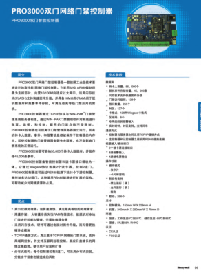 honeywell 门禁ic卡怎么授权(honeywell门禁使用说明)-第3张图片-安保之家 honeywell 门禁ic卡怎么授权(honeywell门禁使用说明)-第3张图片-安保之家