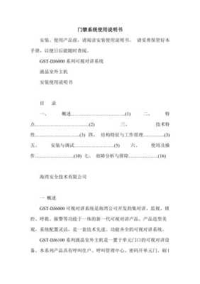 门禁系统十大品牌是哪些呢,达实门禁说明书-第2张图片-安保之家 门禁系统十大品牌是哪些呢,达实门禁说明书-第2张图片-安保之家