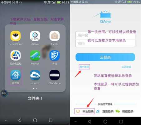 xmeye怎么在电脑上看(XMEye的登录密码忘了怎样找回)-第1张图片-安保之家 xmeye怎么在电脑上看(XMEye的登录密码忘了怎样找回)-第1张图片-安保之家