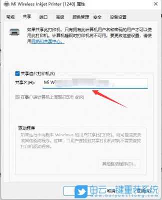 主机可以连接打印机,分机连接不上,如何设置共享主机-第3张图片-安保之家 主机可以连接打印机,分机连接不上,如何设置共享主机-第3张图片-安保之家