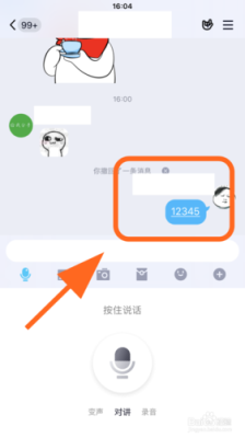 qq里的手机键盘语音转换汉字键怎么成了对讲,qq远程协助 语音-第2张图片-安保之家 qq里的手机键盘语音转换汉字键怎么成了对讲,qq远程协助 语音-第2张图片-安保之家