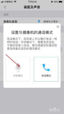 摄像头语音对讲怎么设置,摄像头怎么调语音模式-第1张图片-安保之家 摄像头语音对讲怎么设置,摄像头怎么调语音模式-第1张图片-安保之家