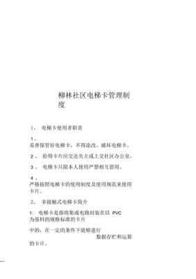 电梯管理卡使用方法,电梯卡是怎么管理的呢-第1张图片-安保之家 电梯管理卡使用方法,电梯卡是怎么管理的呢-第1张图片-安保之家