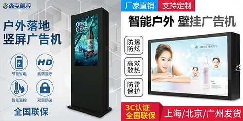 户外广告机怎么经营(广告机有哪些功能)-第3张图片-安保之家 户外广告机怎么经营(广告机有哪些功能)-第3张图片-安保之家