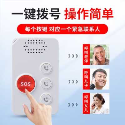 老人机怎么使用紧急呼叫(老年手机紧急呼叫机怎么用)-第2张图片-安保之家 老人机怎么使用紧急呼叫(老年手机紧急呼叫机怎么用)-第2张图片-安保之家