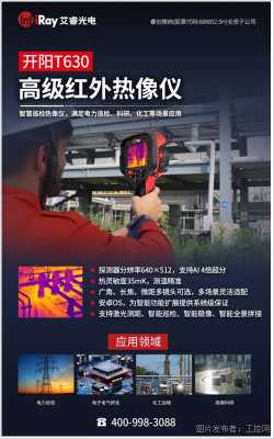 大力热成像怎么调激光(大力热成像仪说明书)-第2张图片-安保之家 大力热成像怎么调激光(大力热成像仪说明书)-第2张图片-安保之家