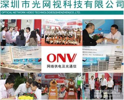 onv是什么液晶品牌,光网视科技有限公司咋样-第2张图片-安保之家 onv是什么液晶品牌,光网视科技有限公司咋样-第2张图片-安保之家