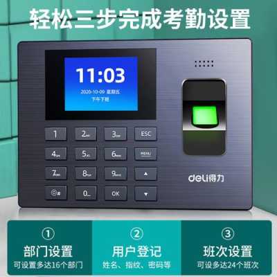 考勤打卡机怎么解锁(打卡机考勤机怎么解锁)-第3张图片-安保之家 考勤打卡机怎么解锁(打卡机考勤机怎么解锁)-第3张图片-安保之家