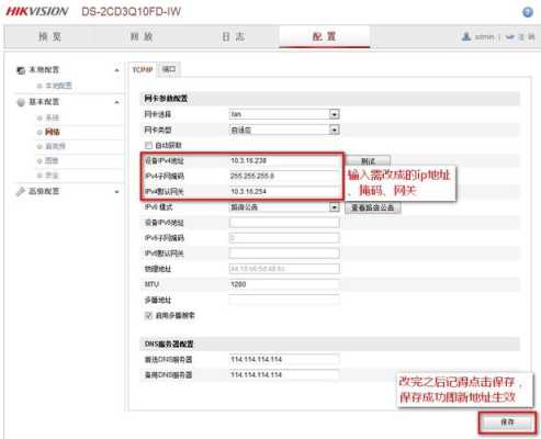海康怎么改启用非法(海康怎么改启用非法ip)-第3张图片-安保之家 海康怎么改启用非法(海康怎么改启用非法ip)-第3张图片-安保之家