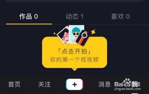 删除抖音号怎么删（怎么去除抖音视频上的抖音号）-第2张图片-安保之家