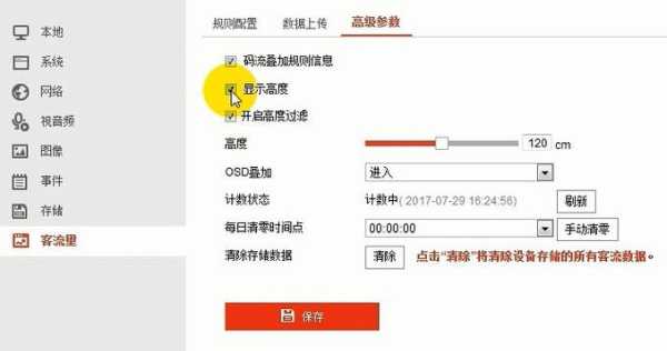 海康平台怎么添加客流-第2张图片-安保之家 海康平台怎么添加客流-第2张图片-安保之家
