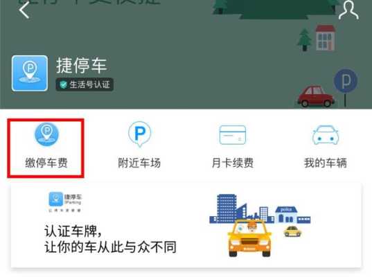 智慧停车车牌怎么认证(停车系统支付宝账号怎么更改)-第1张图片-安保之家 智慧停车车牌怎么认证(停车系统支付宝账号怎么更改)-第1张图片-安保之家