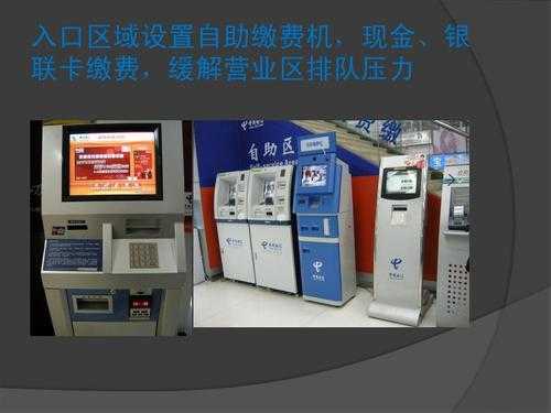 自助交话费机怎么用(移动自助移动自助缴费机使用步骤)-第3张图片-安保之家 自助交话费机怎么用(移动自助移动自助缴费机使用步骤)-第3张图片-安保之家