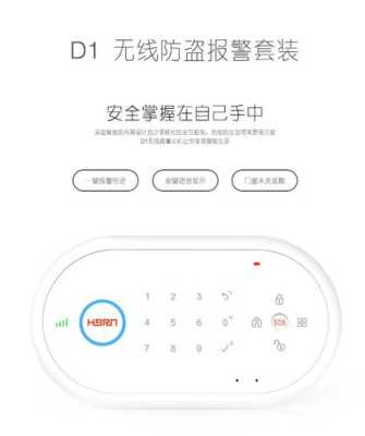 豪恩报警键盘怎么设置(豪恩报警按钮)-第3张图片-安保之家 豪恩报警键盘怎么设置(豪恩报警按钮)-第3张图片-安保之家