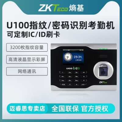zkteco u100怎么代打-第3张图片-安保之家 zkteco u100怎么代打-第3张图片-安保之家